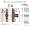 Насосные группы Meibes D-UK DN 25 1″ 45422