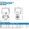 3-ходовой клапан ESBE ZRS234 с приводом Rp 3/4″, kvs 4.6 (43123200) 42151